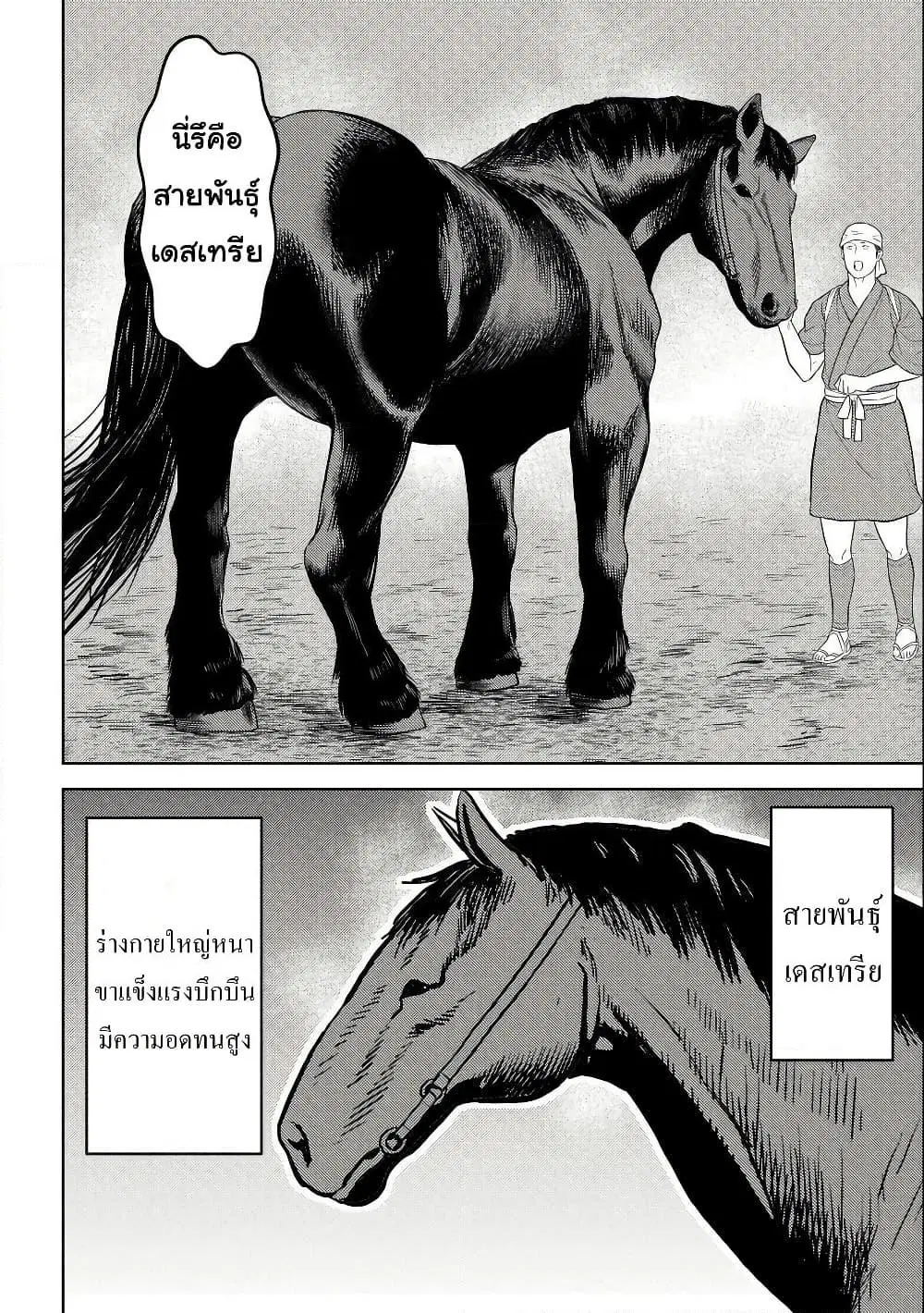 Sengoku Komachi Kuroutan ตอนที่ 66 หน้า 2