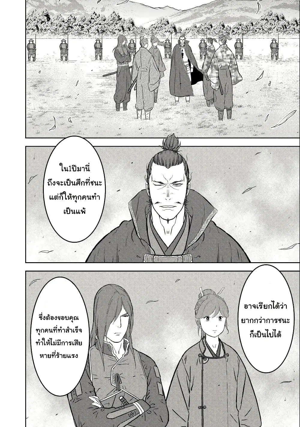 Sengoku Komachi Kuroutan ตอนที่ 67 หน้า 2