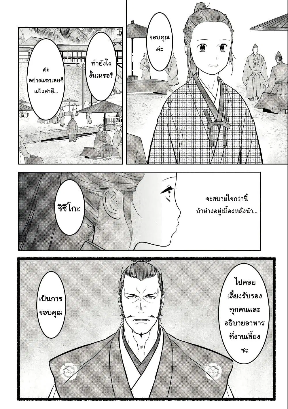 Sengoku Komachi Kuroutan ตอนที่ 68 หน้า 2