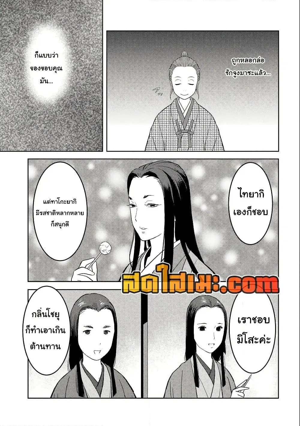 Sengoku Komachi Kuroutan ตอนที่ 68 หน้า 3