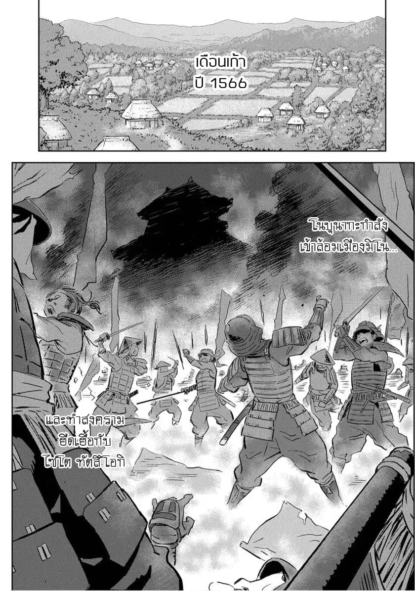 Sengoku Komachi Kuroutan ตอนที่ 7 หน้า 1