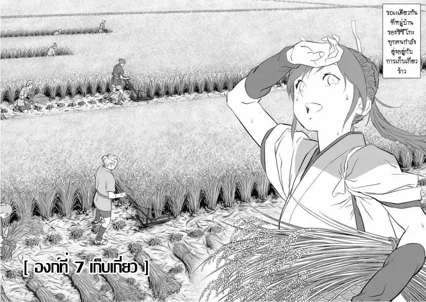 Sengoku Komachi Kuroutan ตอนที่ 7 หน้า 2
