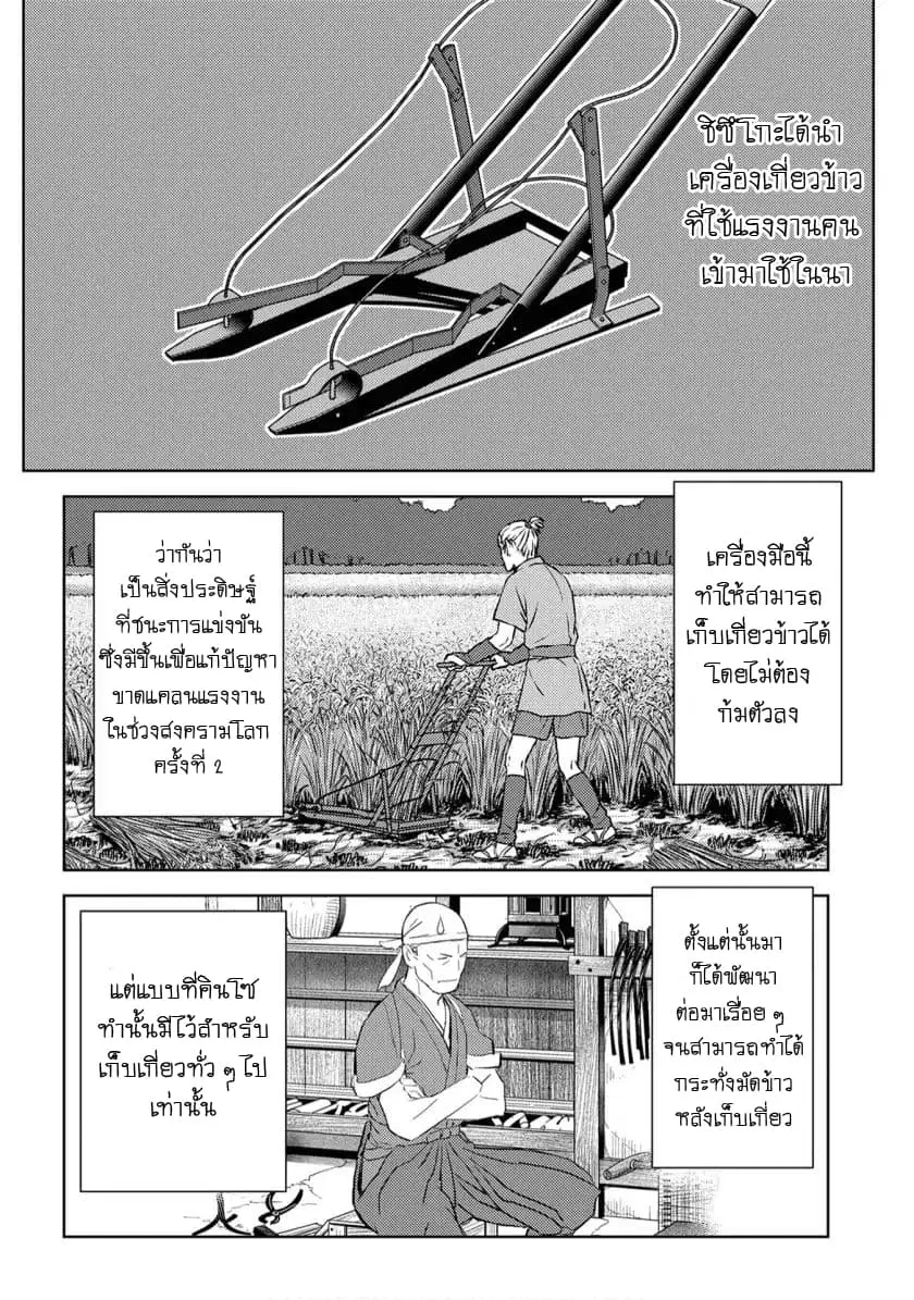 Sengoku Komachi Kuroutan ตอนที่ 7 หน้า 3