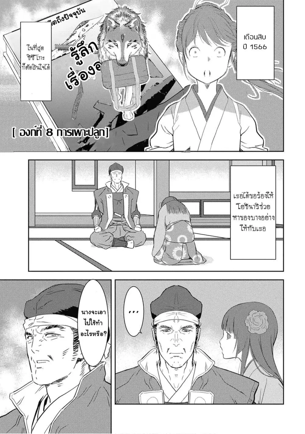 Sengoku Komachi Kuroutan ตอนที่ 8 หน้า 1