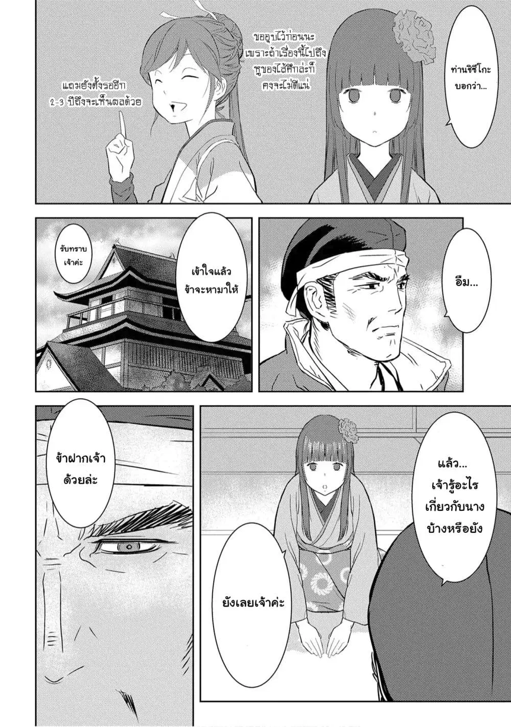 Sengoku Komachi Kuroutan ตอนที่ 8 หน้า 2