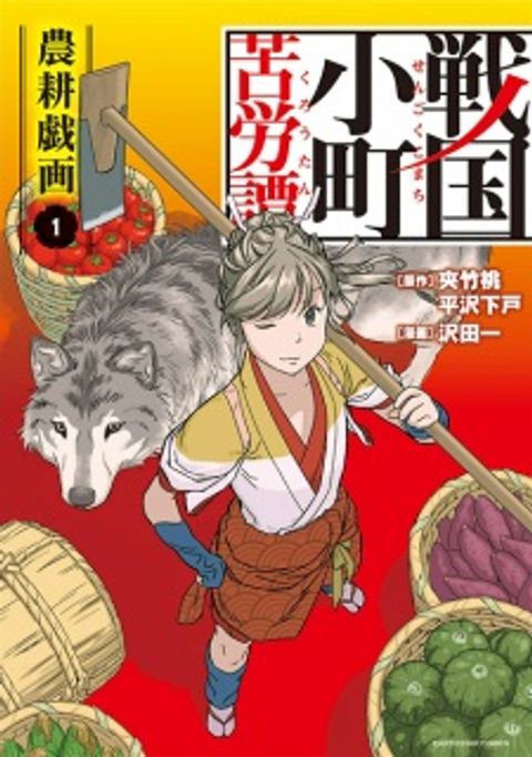 ปก Sengoku Komachi Kuroutan มังงะญี่ปุ่น แปลไทย