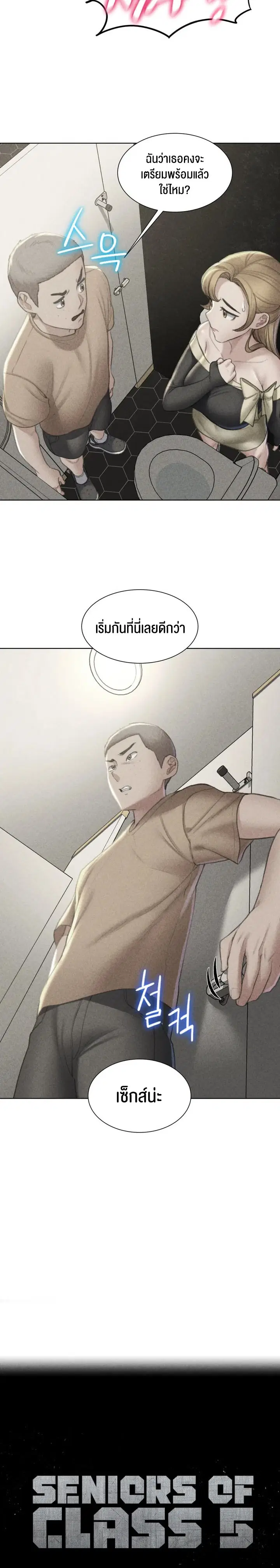 Seniors of Class 5 ตอนที่ 10 หน้า 2