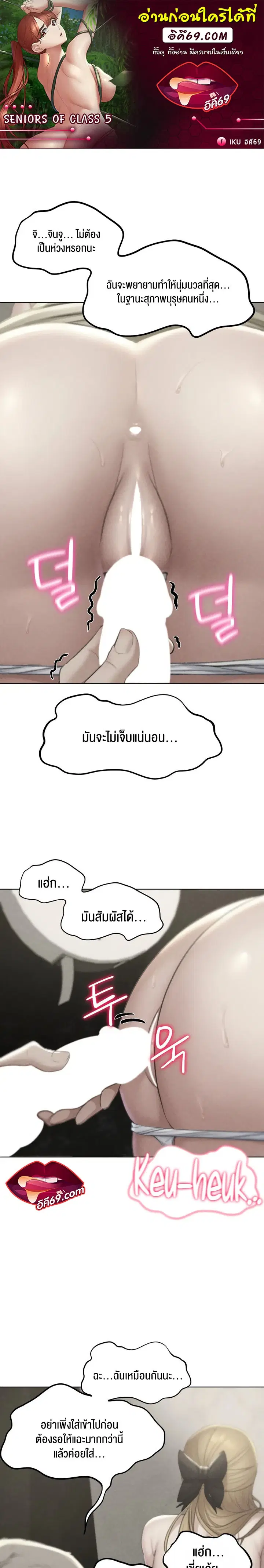Seniors of Class 5 ตอนที่ 11 หน้า 1