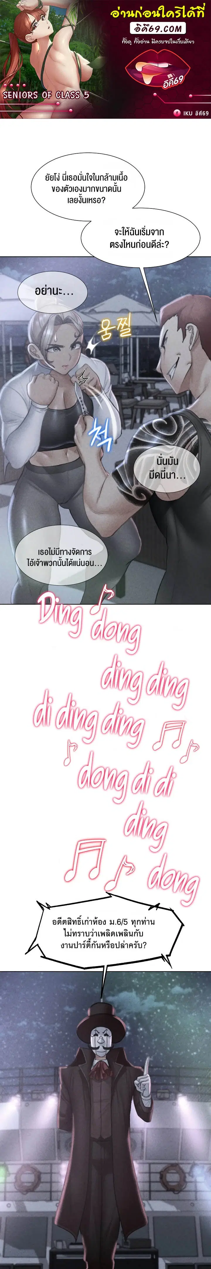 Seniors of Class 5 ตอนที่ 12 หน้า 1