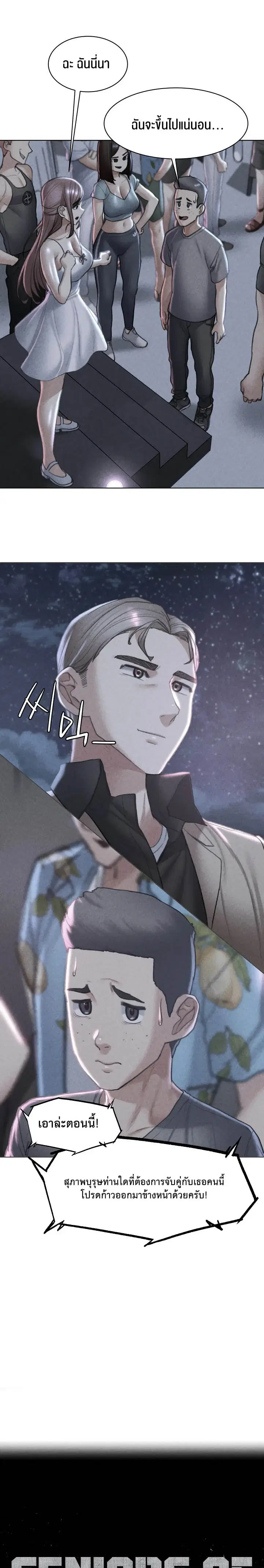 Seniors of Class 5 ตอนที่ 13 หน้า 2