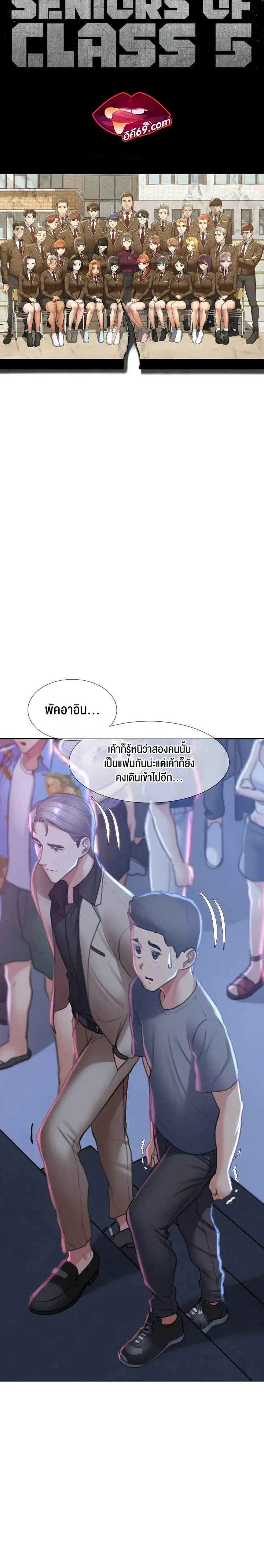 Seniors of Class 5 ตอนที่ 13 หน้า 3