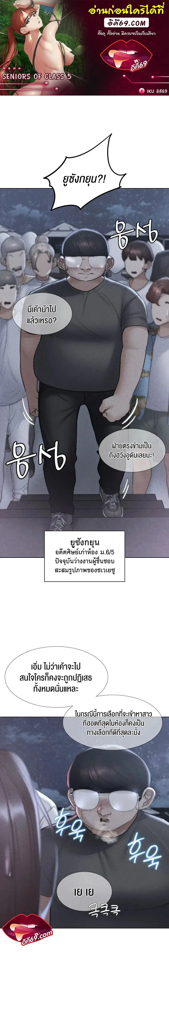 Seniors of Class 5 ตอนที่ 14 หน้า 1