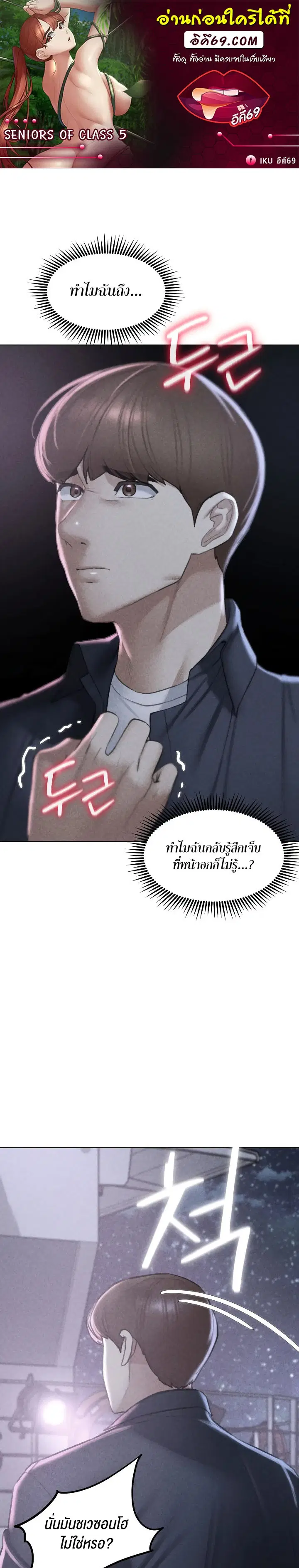 Seniors of Class 5 ตอนที่ 15 หน้า 1