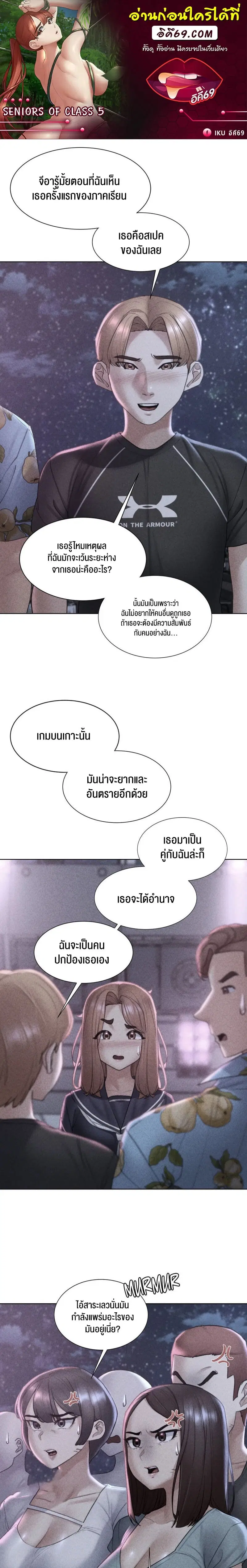 Seniors of Class 5 ตอนที่ 17 หน้า 1