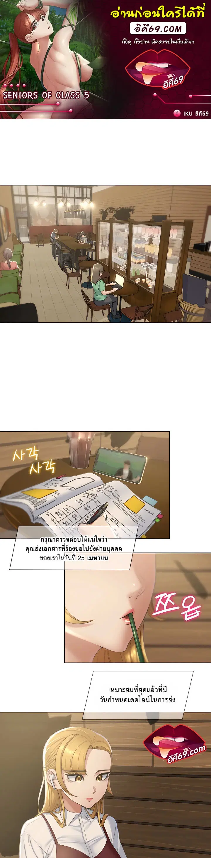 Seniors of Class 5 ตอนที่ 6 หน้า 1