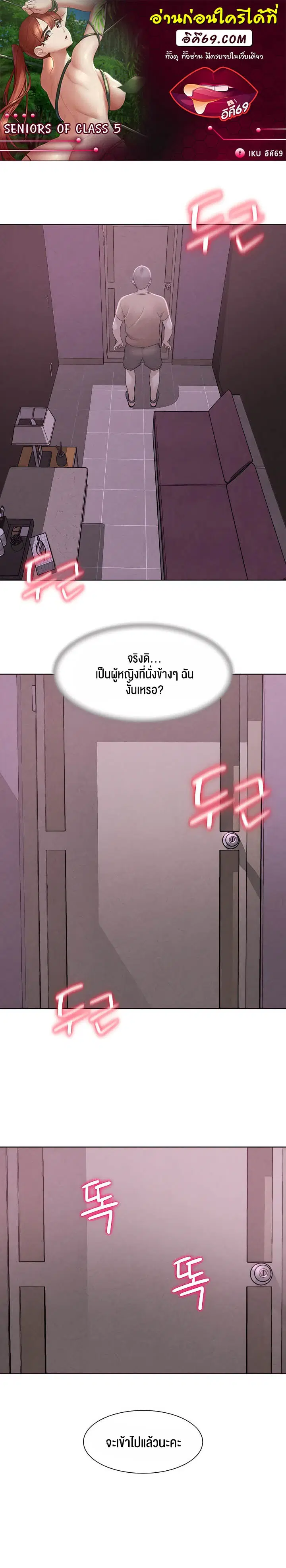 Seniors of Class 5 ตอนที่ 7 หน้า 1