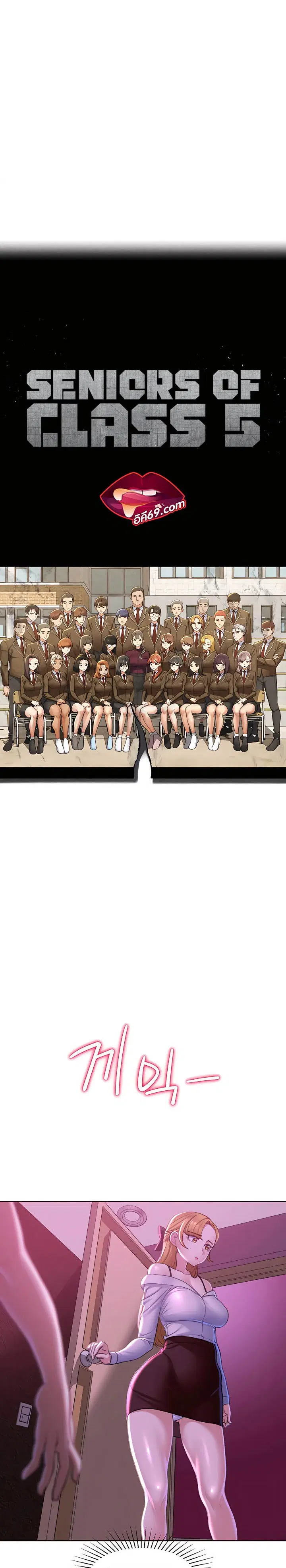 Seniors of Class 5 ตอนที่ 7 หน้า 2