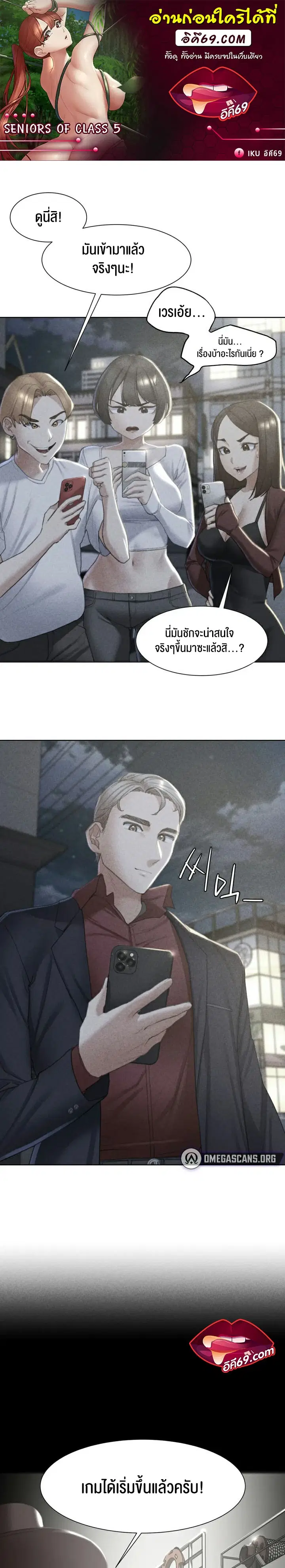 Seniors of Class 5 ตอนที่ 8 หน้า 1