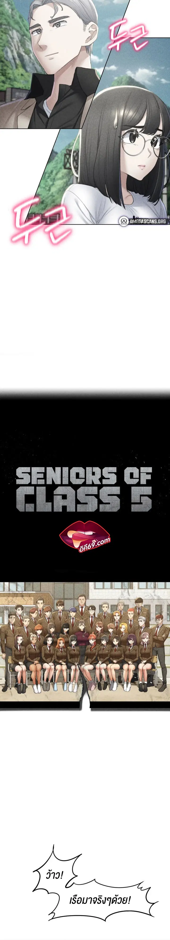Seniors of Class 5 ตอนที่ 9 หน้า 3