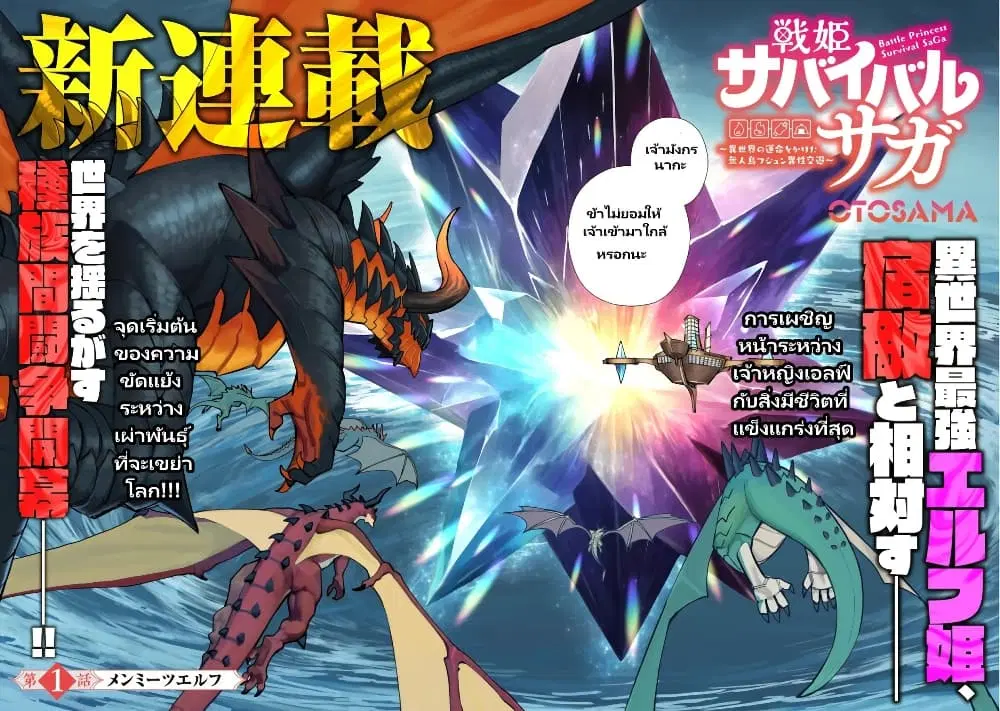 Senki Survival Saga: Isekai no Unmei o Kaketa Mujintou Fujun Iseikouyuu ตอนที่ 1 หน้า 2