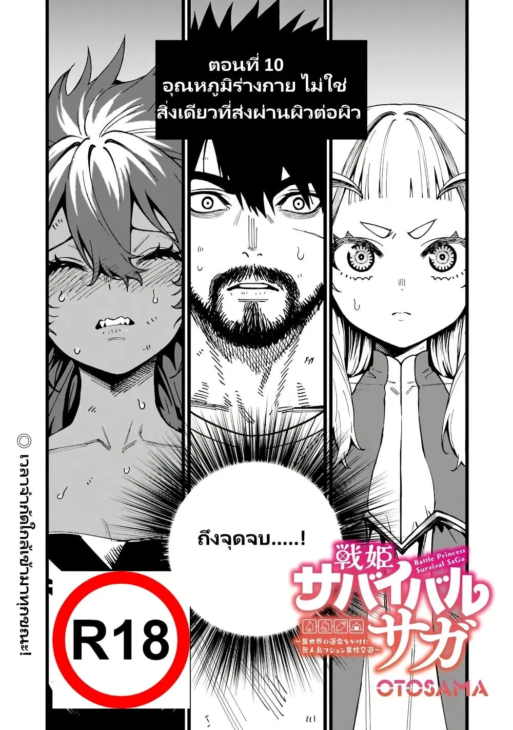 Senki Survival Saga: Isekai no Unmei o Kaketa Mujintou Fujun Iseikouyuu ตอนที่ 10 หน้า 1