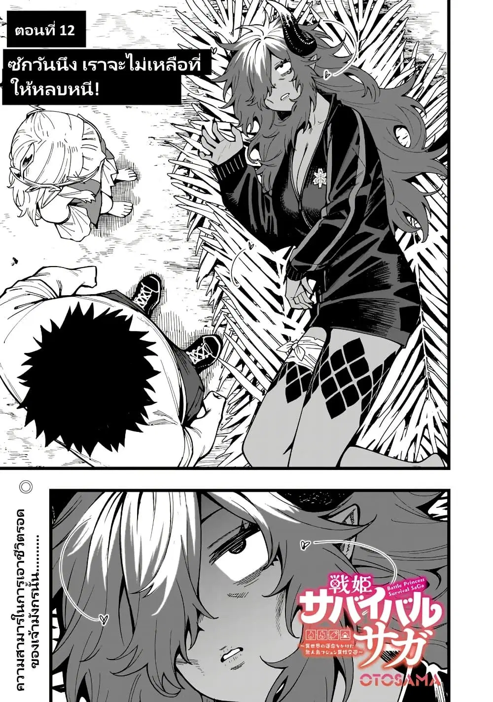 Senki Survival Saga: Isekai no Unmei o Kaketa Mujintou Fujun Iseikouyuu ตอนที่ 12 หน้า 2