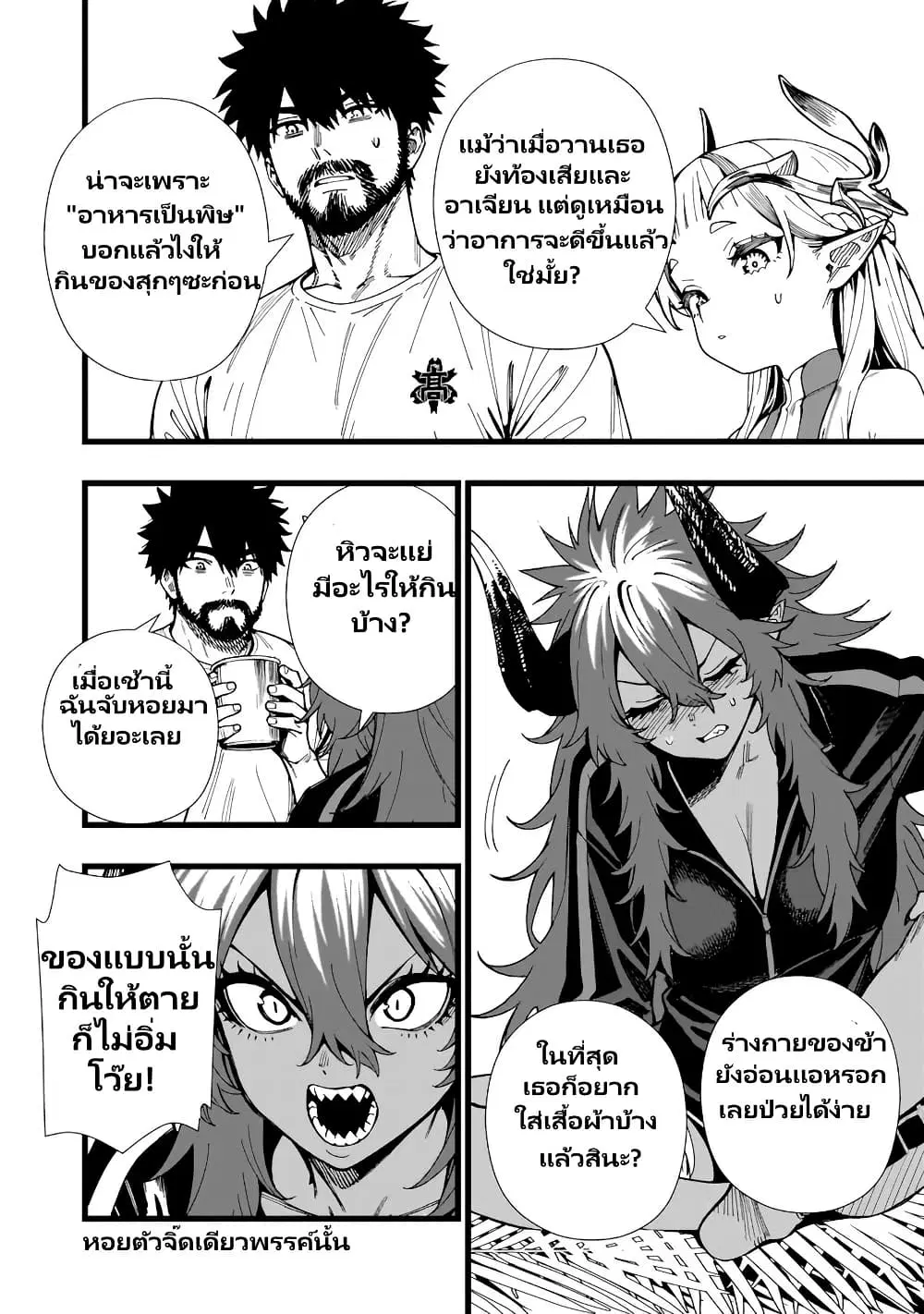 Senki Survival Saga: Isekai no Unmei o Kaketa Mujintou Fujun Iseikouyuu ตอนที่ 12 หน้า 3