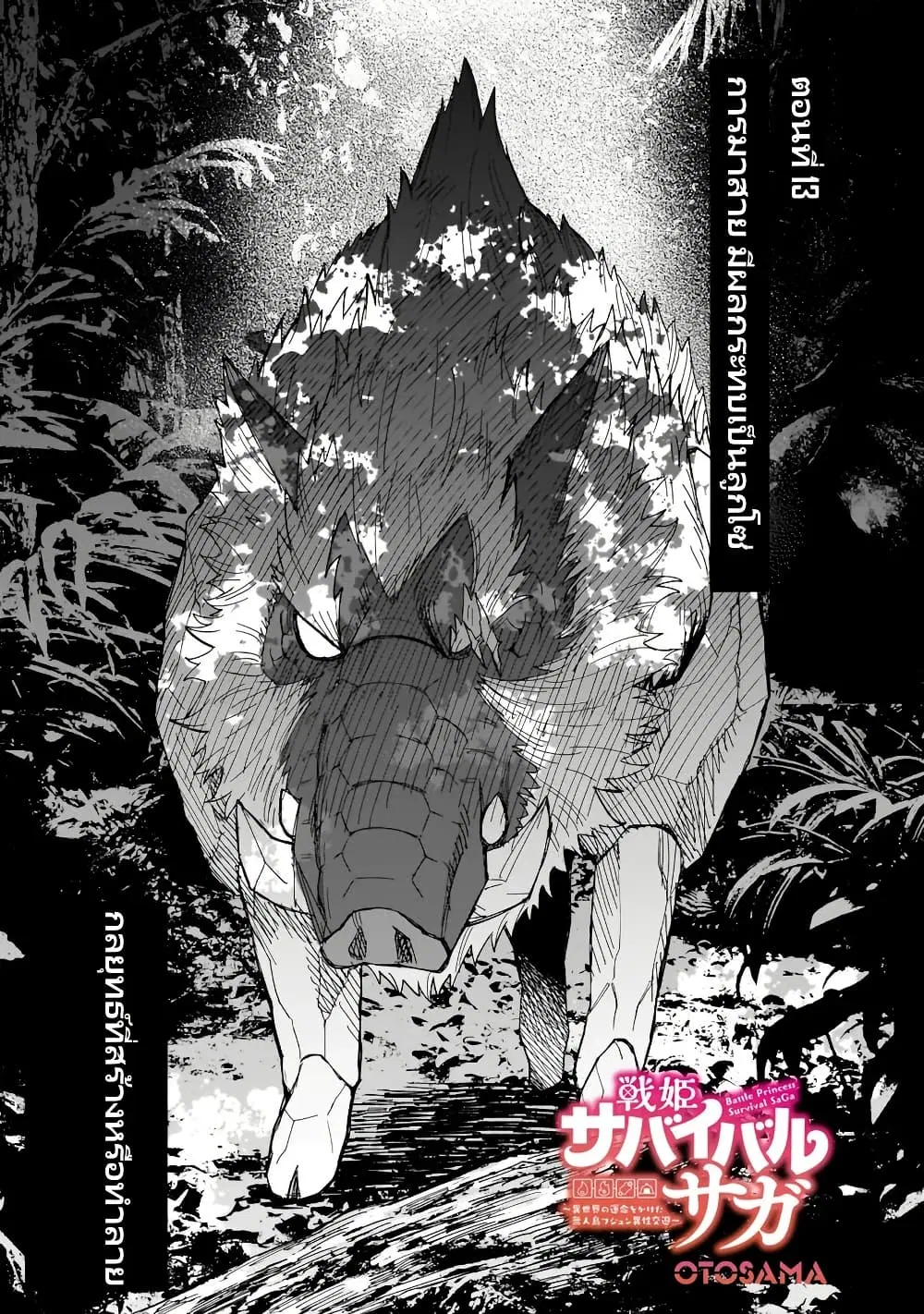 Senki Survival Saga: Isekai no Unmei o Kaketa Mujintou Fujun Iseikouyuu ตอนที่ 13 หน้า 2