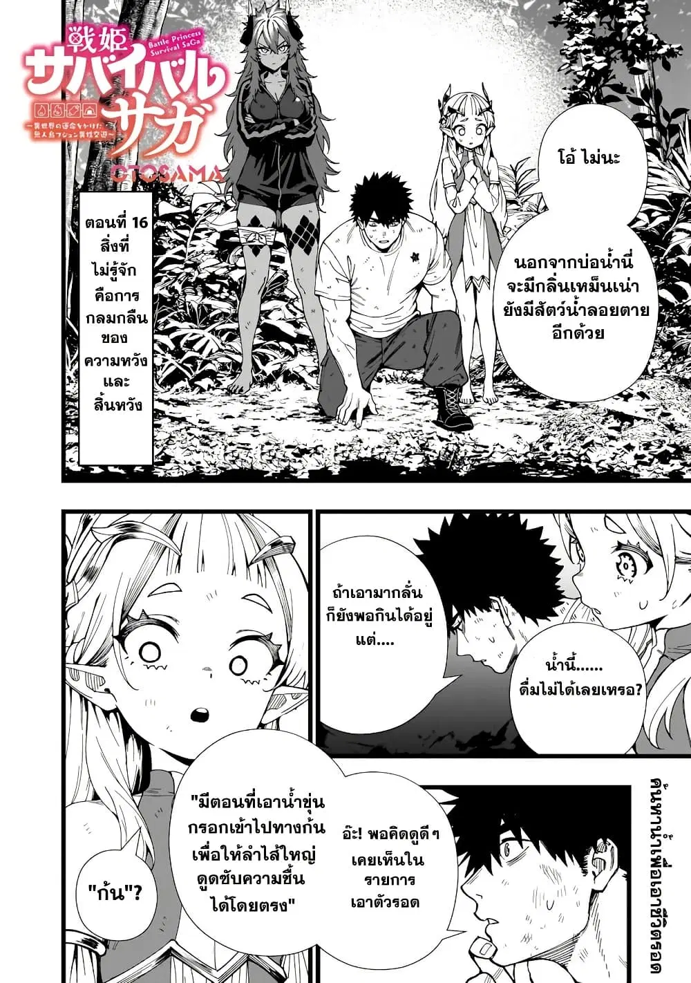 Senki Survival Saga: Isekai no Unmei o Kaketa Mujintou Fujun Iseikouyuu ตอนที่ 16 หน้า 2