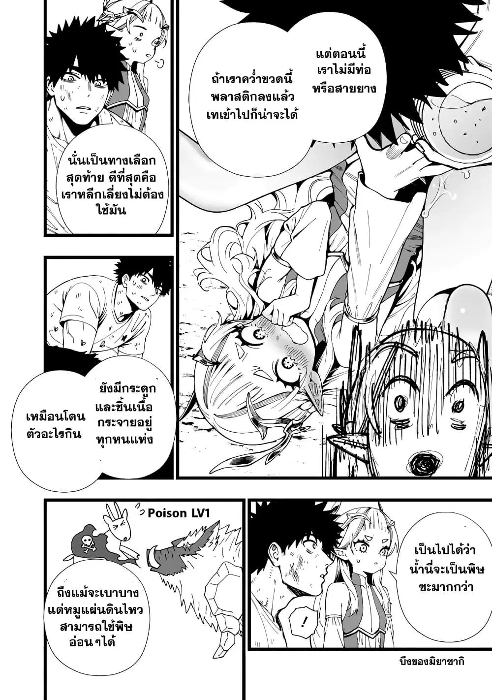 Senki Survival Saga: Isekai no Unmei o Kaketa Mujintou Fujun Iseikouyuu ตอนที่ 16 หน้า 3