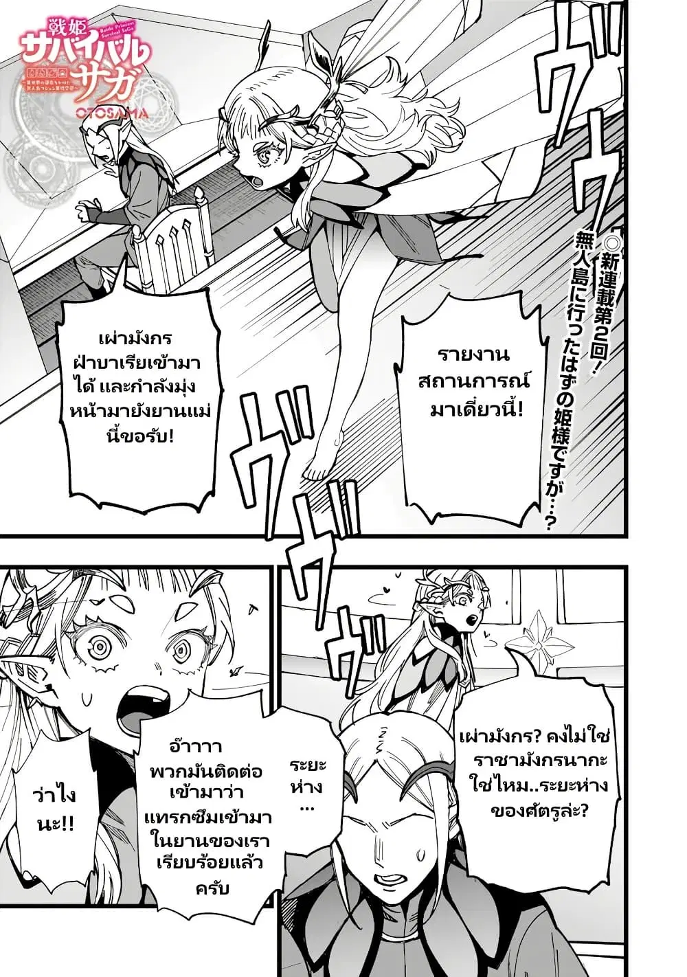 Senki Survival Saga: Isekai no Unmei o Kaketa Mujintou Fujun Iseikouyuu ตอนที่ 2 หน้า 2