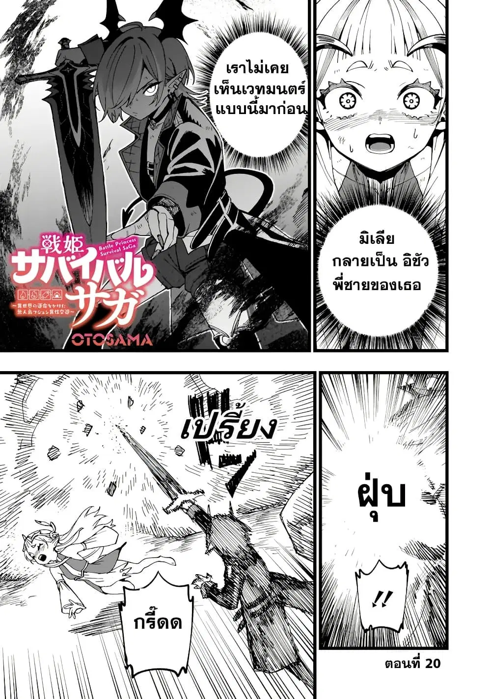 Senki Survival Saga: Isekai no Unmei o Kaketa Mujintou Fujun Iseikouyuu ตอนที่ 20 หน้า 2