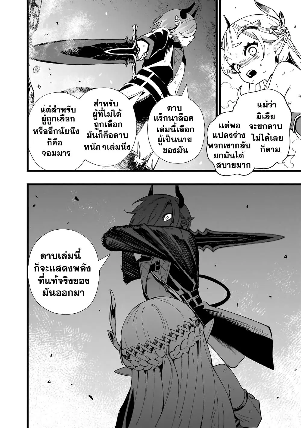 Senki Survival Saga: Isekai no Unmei o Kaketa Mujintou Fujun Iseikouyuu ตอนที่ 20 หน้า 3