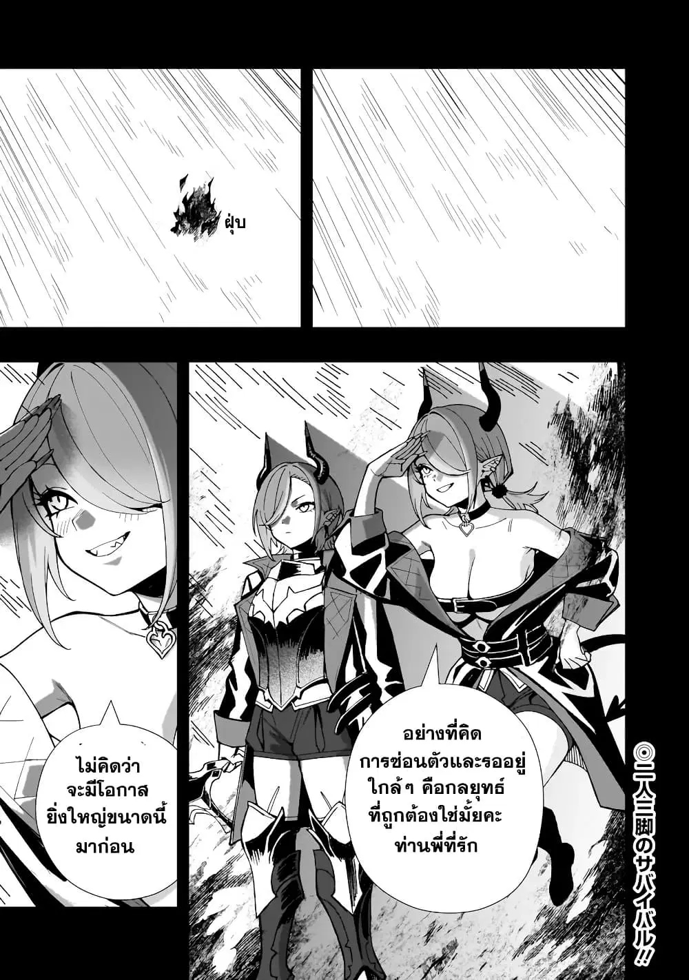 Senki Survival Saga: Isekai no Unmei o Kaketa Mujintou Fujun Iseikouyuu ตอนที่ 21.1 หน้า 2