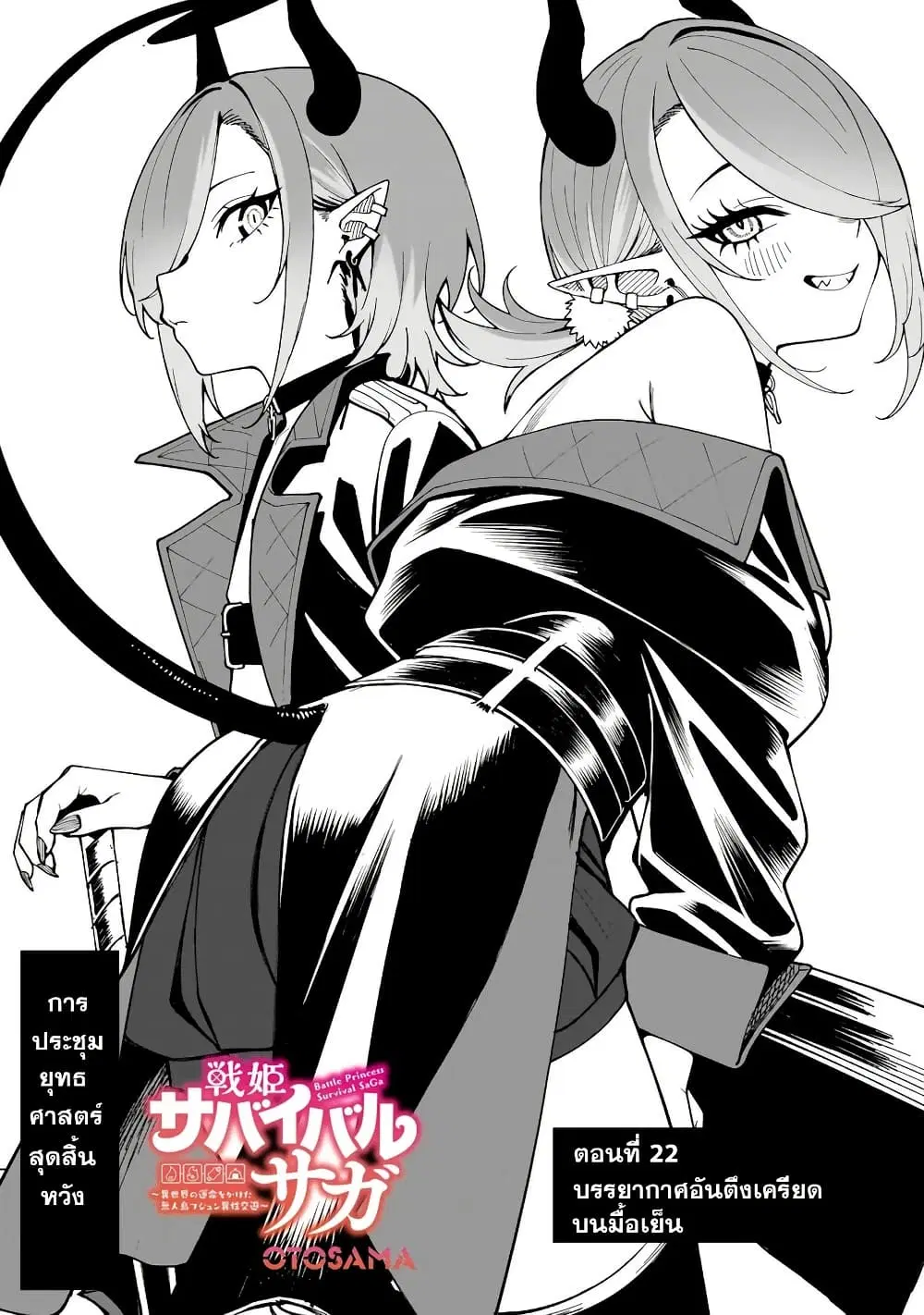 Senki Survival Saga: Isekai no Unmei o Kaketa Mujintou Fujun Iseikouyuu ตอนที่ 22 หน้า 2