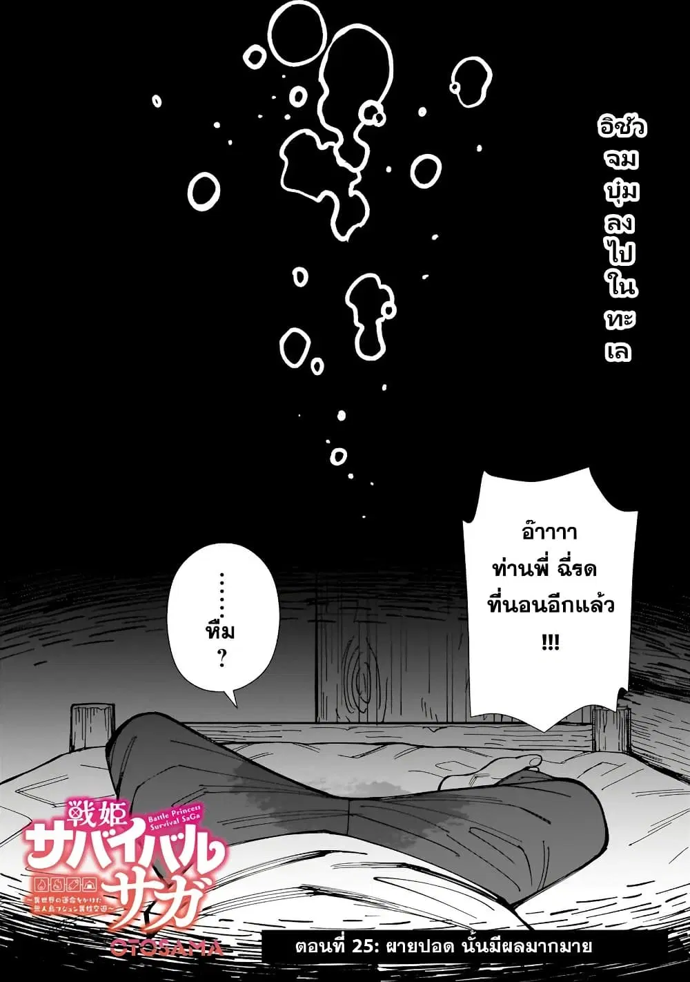 Senki Survival Saga: Isekai no Unmei o Kaketa Mujintou Fujun Iseikouyuu ตอนที่ 25 หน้า 3
