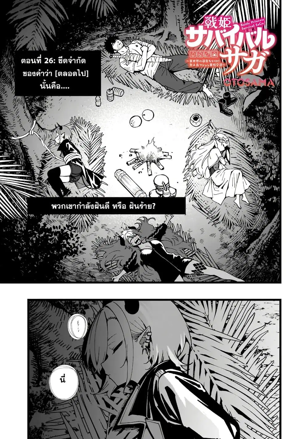 Senki Survival Saga: Isekai no Unmei o Kaketa Mujintou Fujun Iseikouyuu ตอนที่ 26 หน้า 3