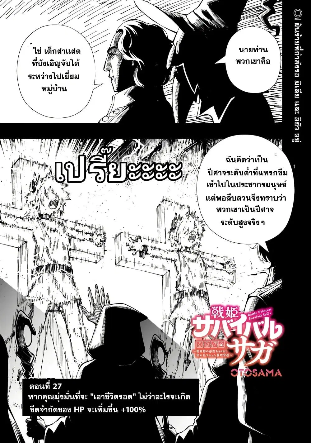 Senki Survival Saga: Isekai no Unmei o Kaketa Mujintou Fujun Iseikouyuu ตอนที่ 27 หน้า 3