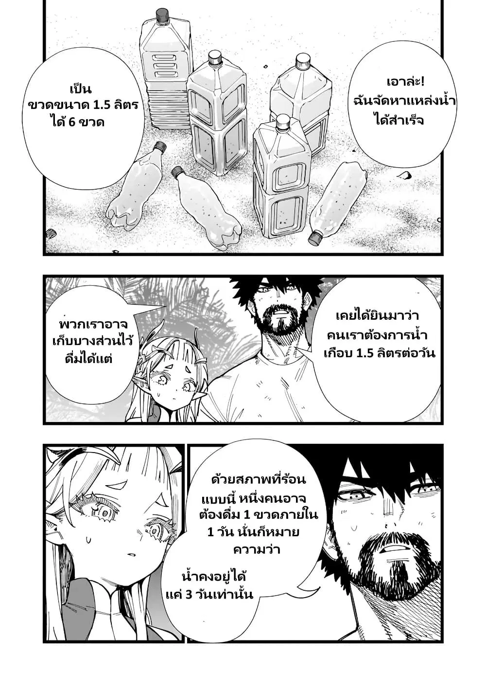 Senki Survival Saga: Isekai no Unmei o Kaketa Mujintou Fujun Iseikouyuu ตอนที่ 3 หน้า 3