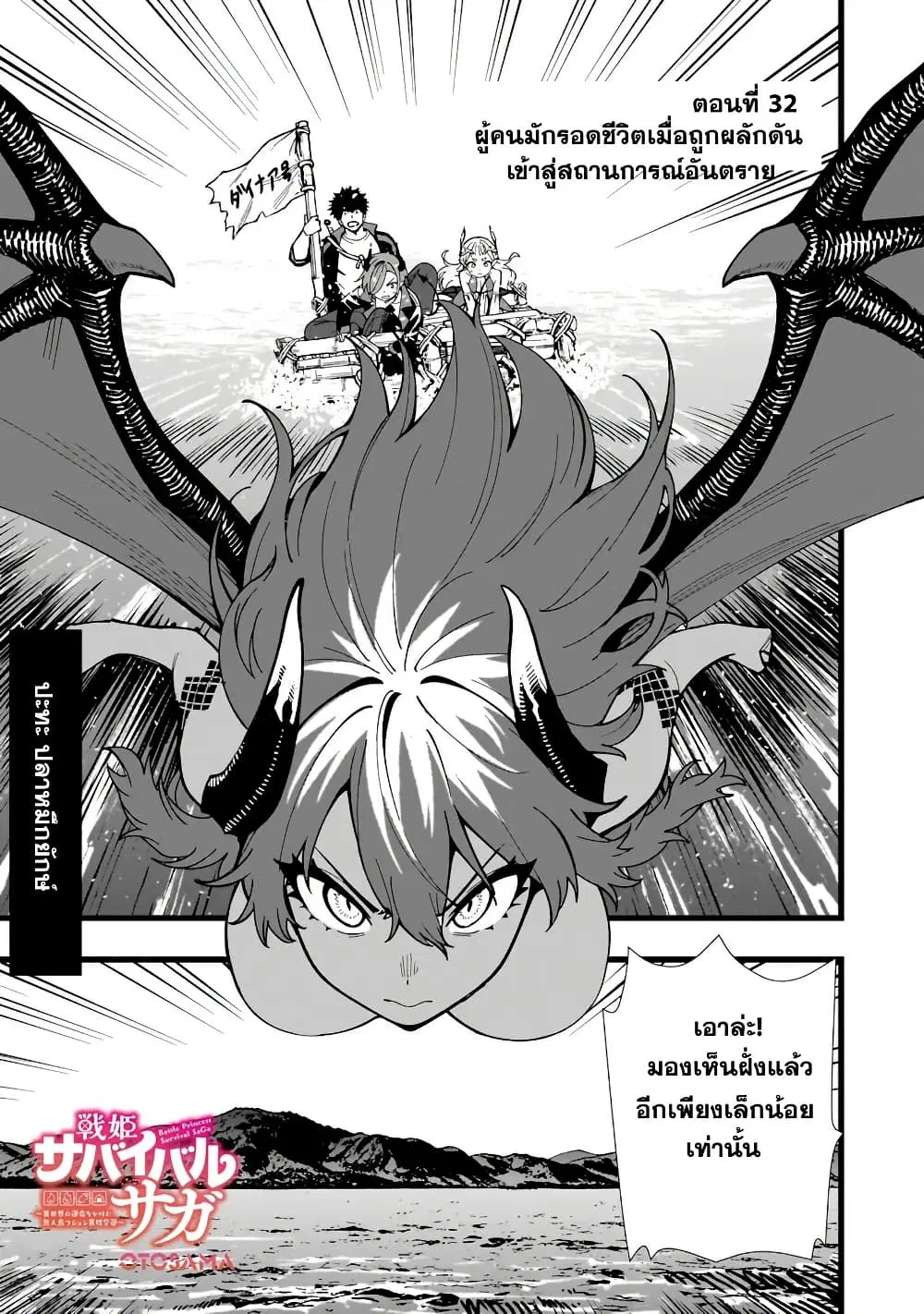Senki Survival Saga: Isekai no Unmei o Kaketa Mujintou Fujun Iseikouyuu ตอนที่ 32.1 หน้า 3