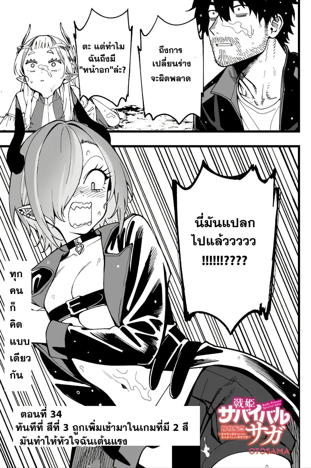 Senki Survival Saga: Isekai no Unmei o Kaketa Mujintou Fujun Iseikouyuu ตอนที่ 34.1 หน้า 3