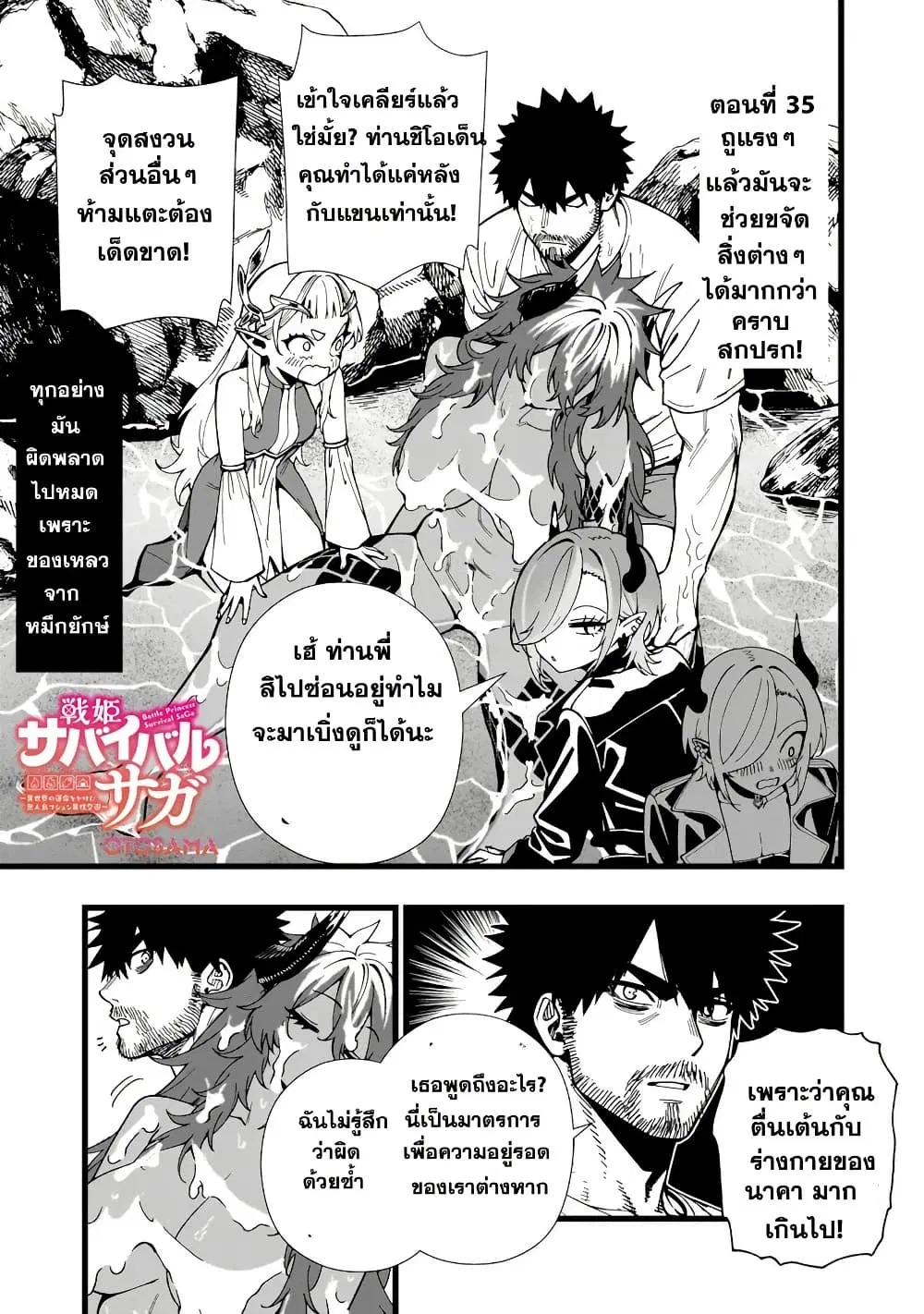 Senki Survival Saga: Isekai no Unmei o Kaketa Mujintou Fujun Iseikouyuu ตอนที่ 35 หน้า 3