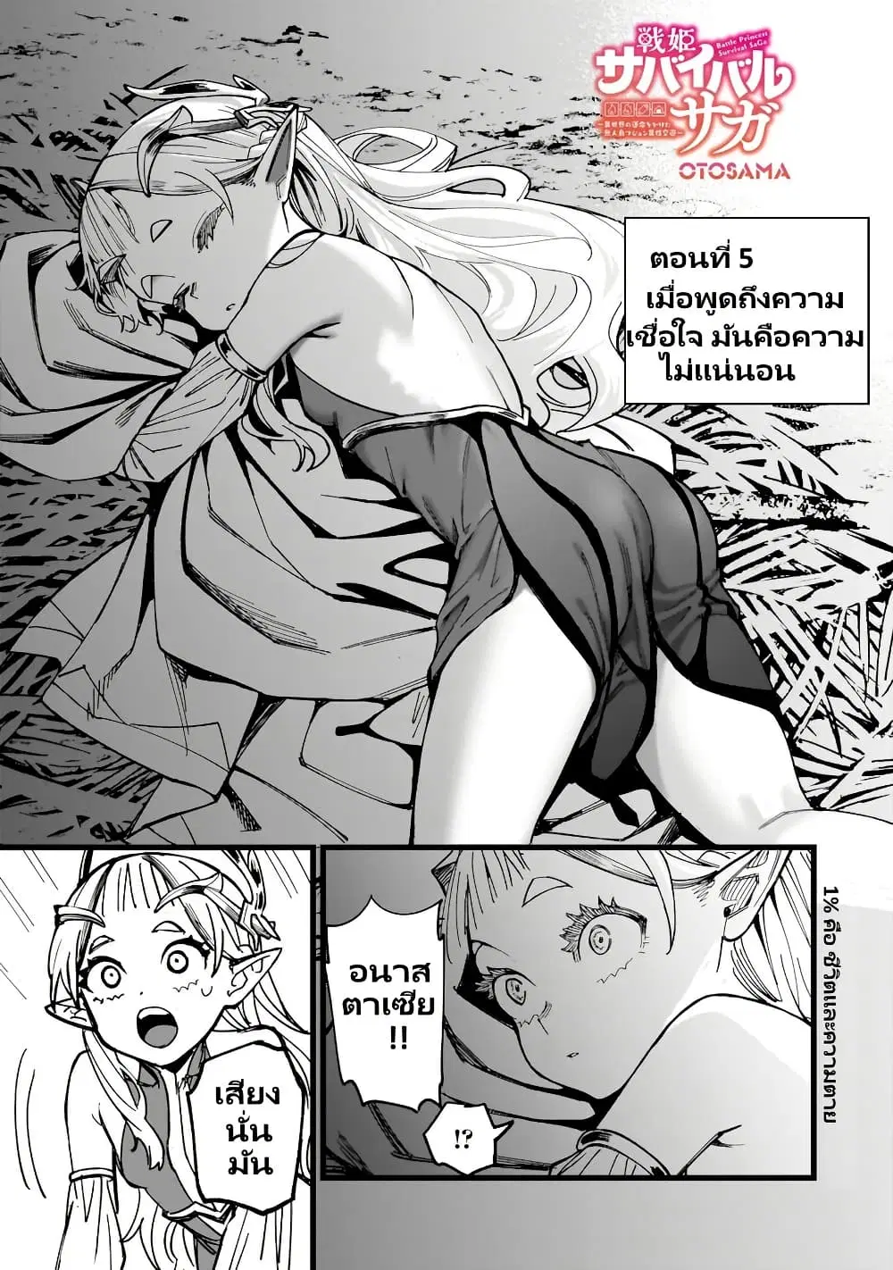 Senki Survival Saga: Isekai no Unmei o Kaketa Mujintou Fujun Iseikouyuu ตอนที่ 5 หน้า 2