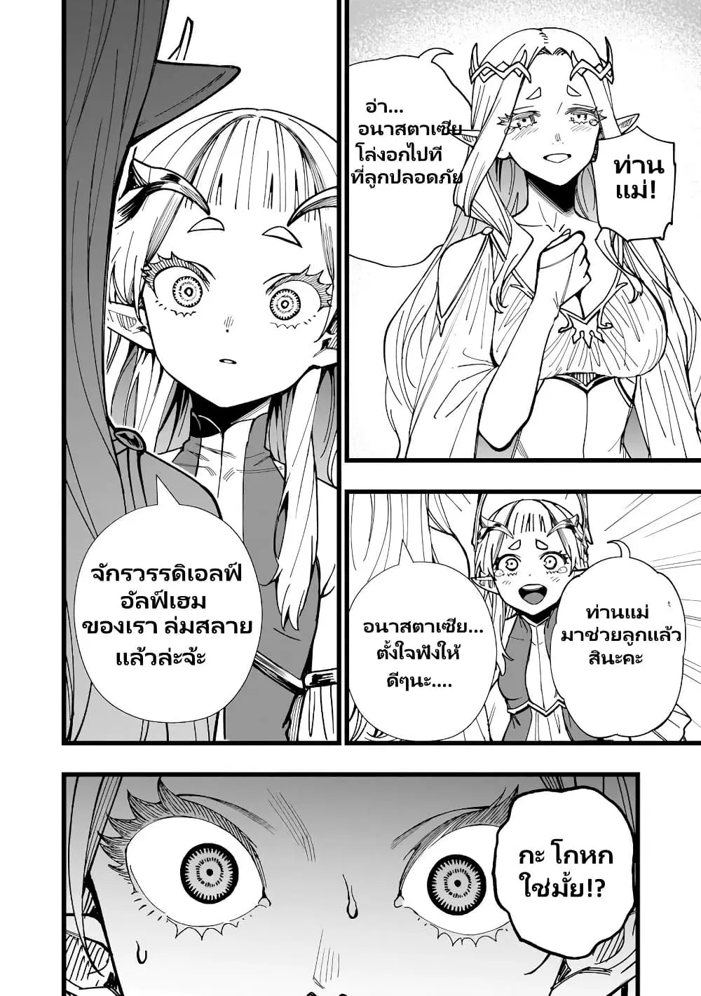 Senki Survival Saga: Isekai no Unmei o Kaketa Mujintou Fujun Iseikouyuu ตอนที่ 5 หน้า 3