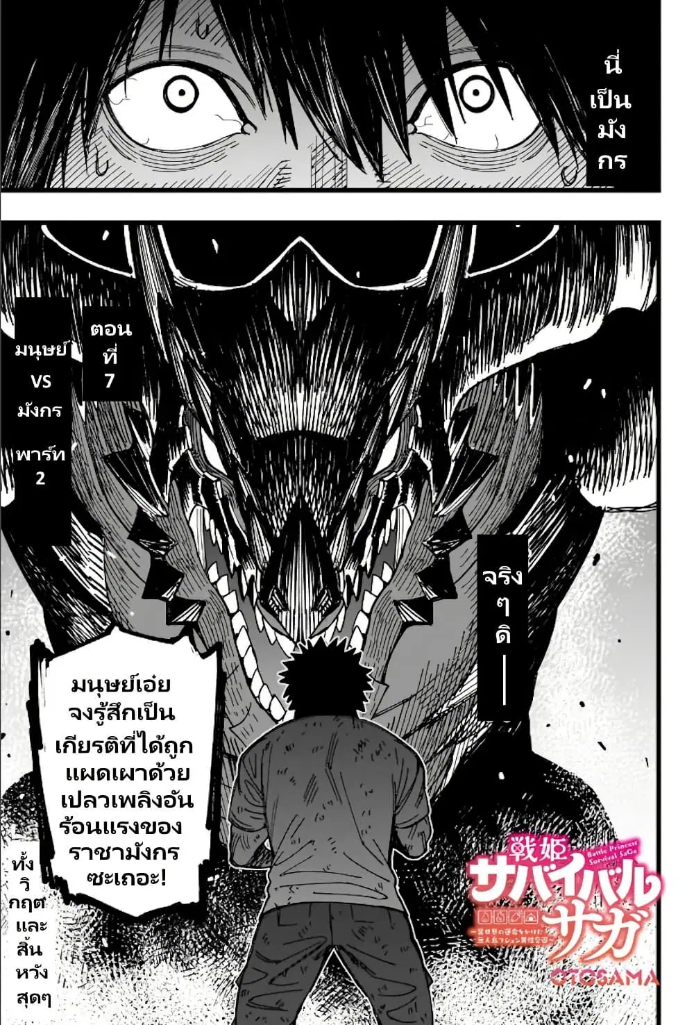 Senki Survival Saga: Isekai no Unmei o Kaketa Mujintou Fujun Iseikouyuu ตอนที่ 7 หน้า 2