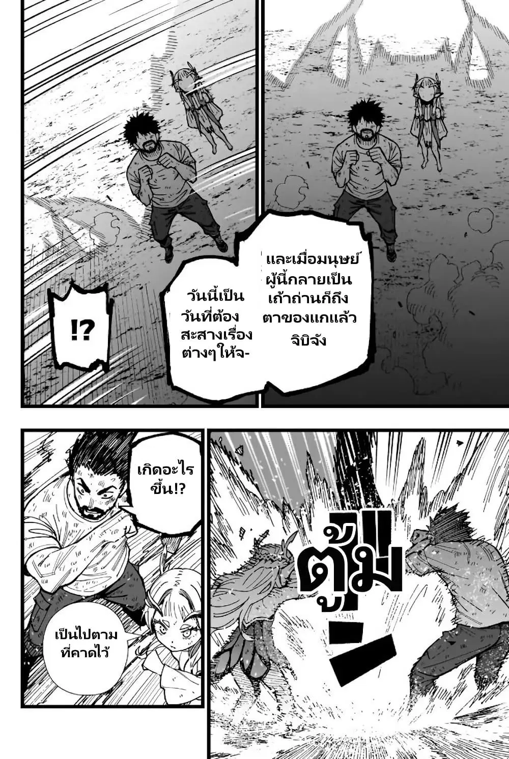 Senki Survival Saga: Isekai no Unmei o Kaketa Mujintou Fujun Iseikouyuu ตอนที่ 7 หน้า 3