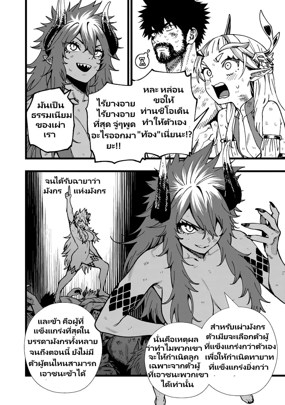 Senki Survival Saga: Isekai no Unmei o Kaketa Mujintou Fujun Iseikouyuu ตอนที่ 8 หน้า 3