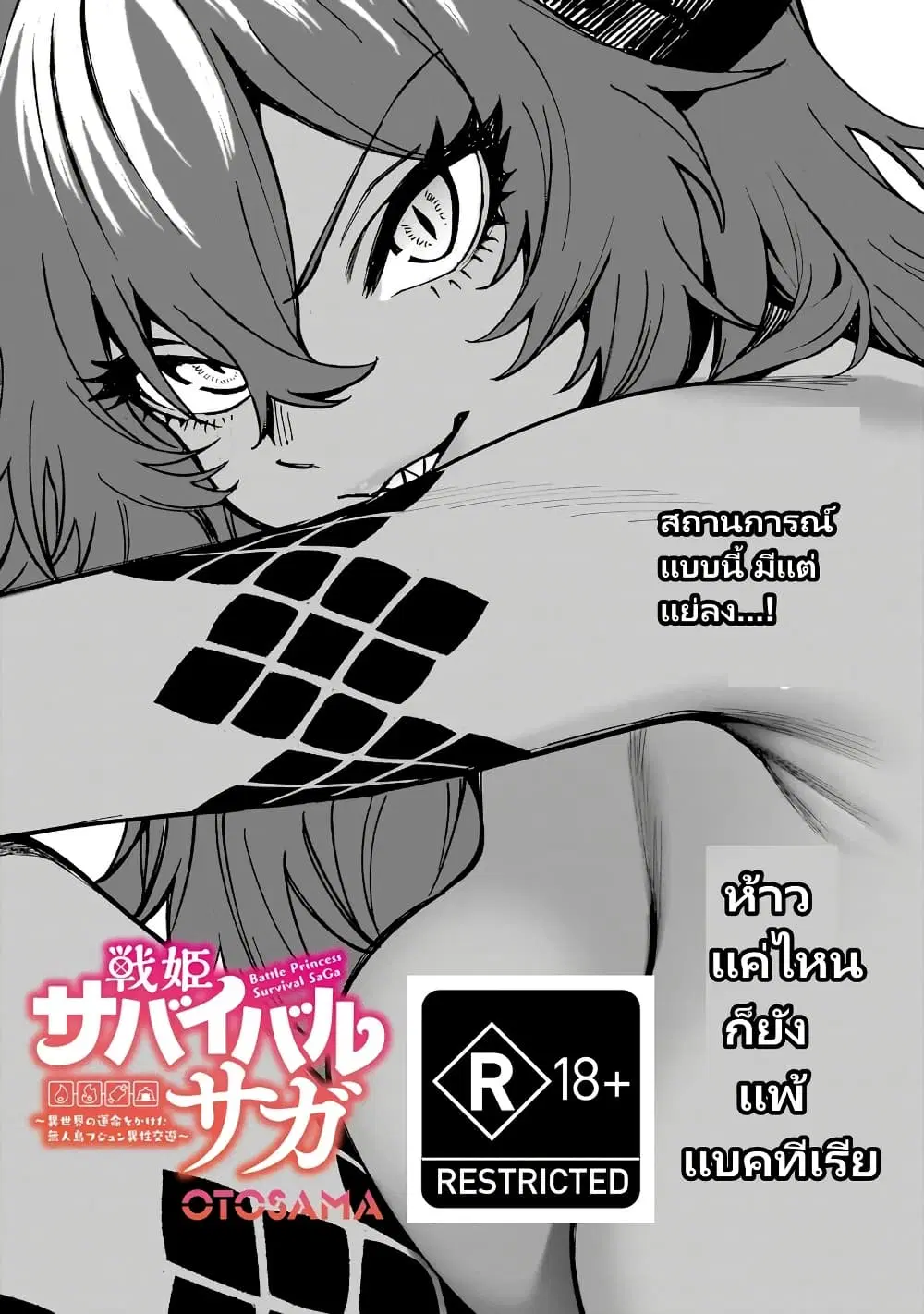 Senki Survival Saga: Isekai no Unmei o Kaketa Mujintou Fujun Iseikouyuu ตอนที่ 9 หน้า 1