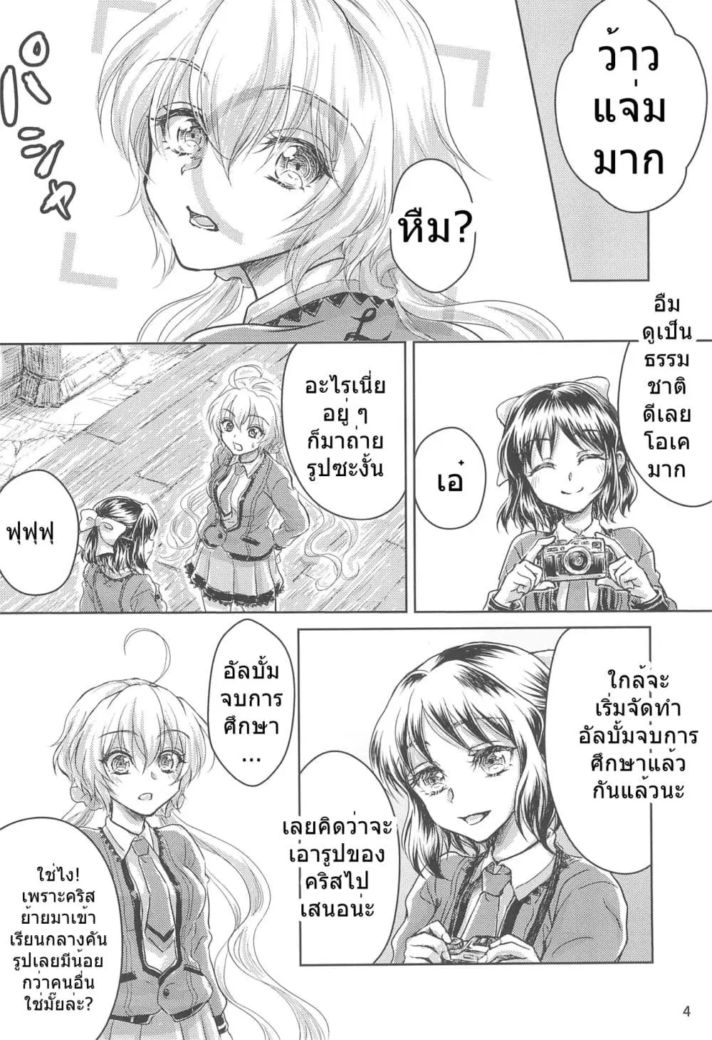 Senki zesshou symphogear Secret Memoria By POLYQUALIA ตอนที่ 1 หน้า 3