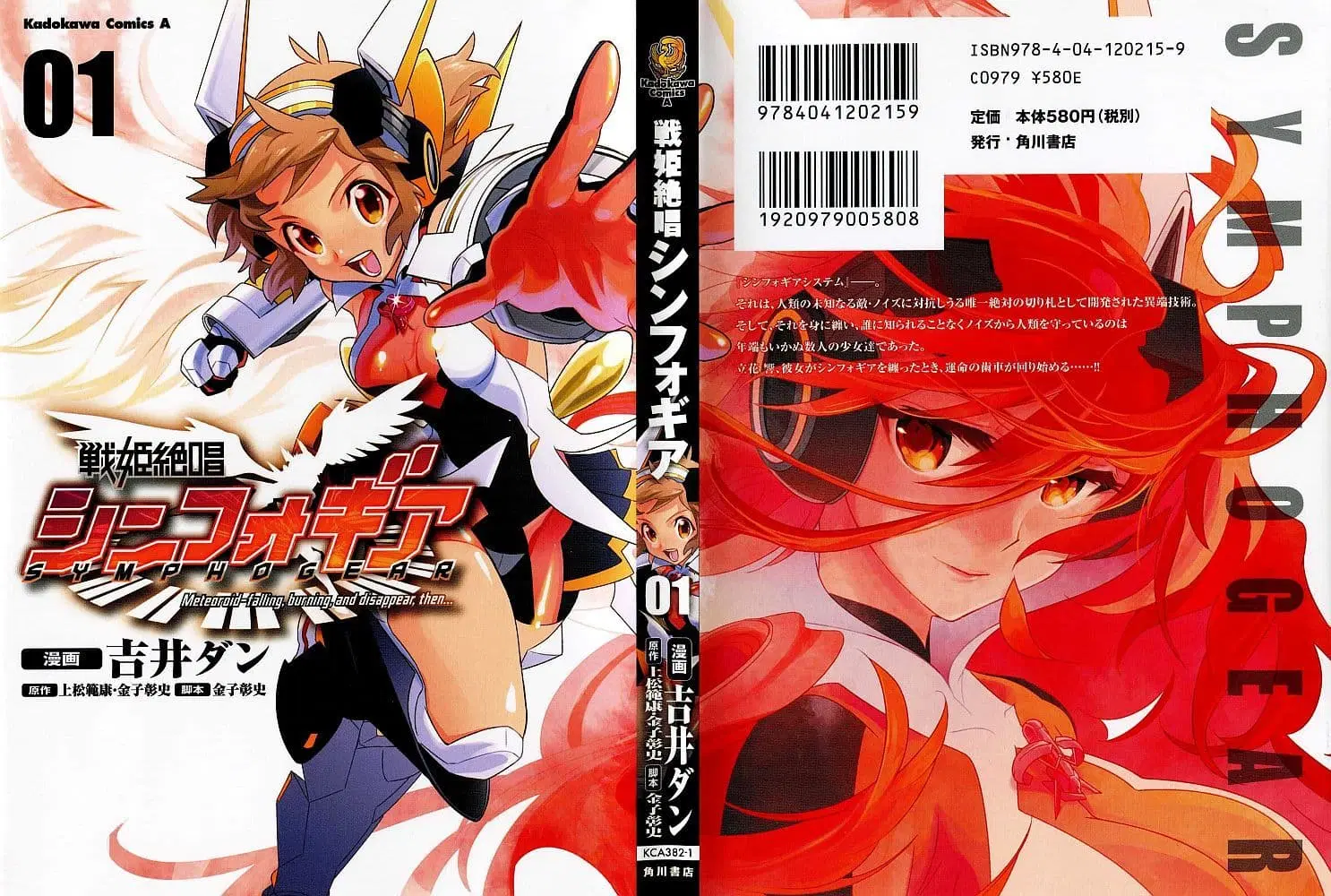 Senki Zesshou Symphogear ตอนที่ 1 หน้า 1